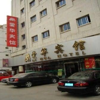 Beijing Ai Hua Hotel Dış mekan fotoğraf